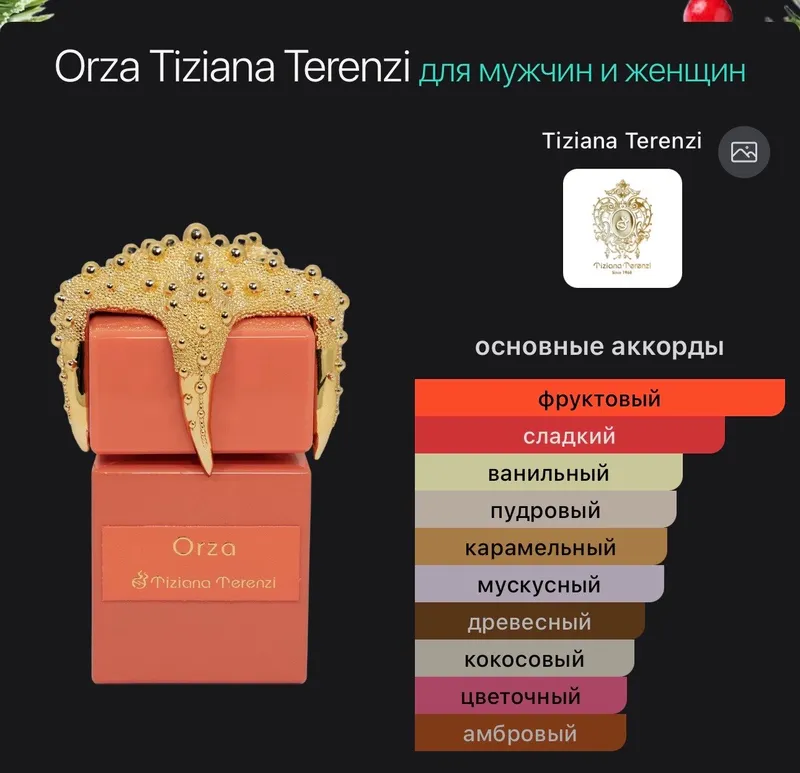 Духи TIZIANA TERENZI — фото 2