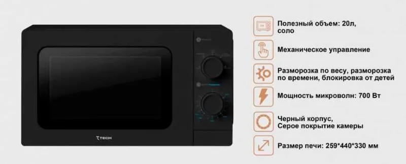 Микротўлқинли печь! АРЗОН! 7TECH! Микроволновая печь! Микроволновка! — фото 1