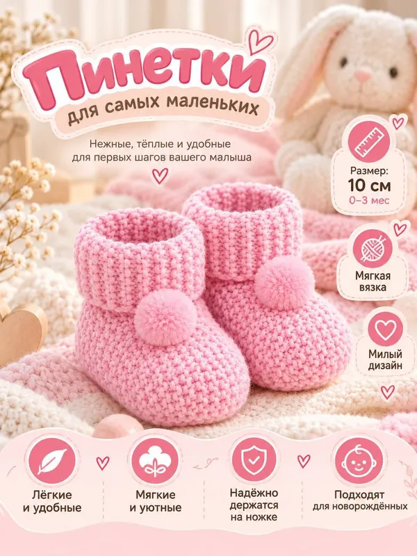 Chaqaloqlar trikotaj pinetka, paypoqlar, пинетки 3
