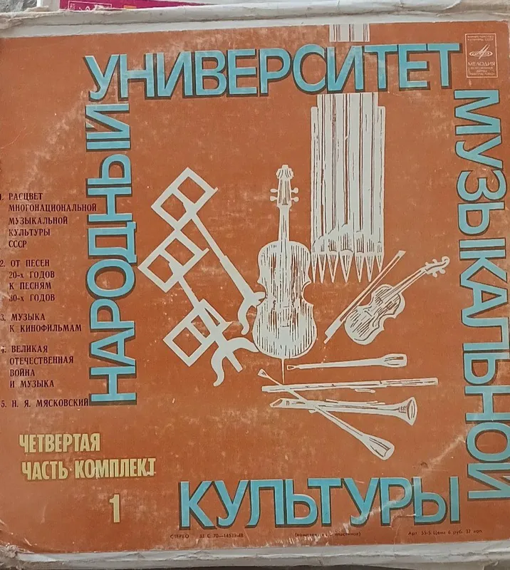 Винил тўплами сотилади «Народный университет музыкальной культуры»