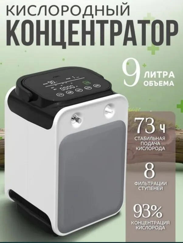 Кислородный концентратор — фото 1