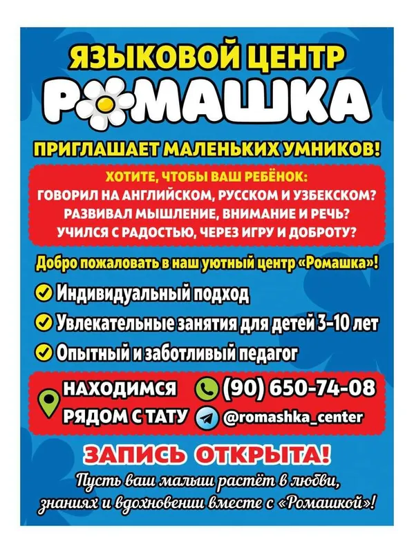Детский центр "Ромашка" — фото 1