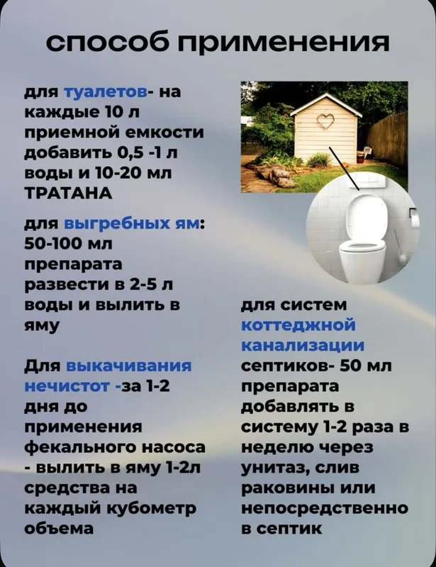 Тратан от неприятного запаха удаляет и устраняет — фото 1