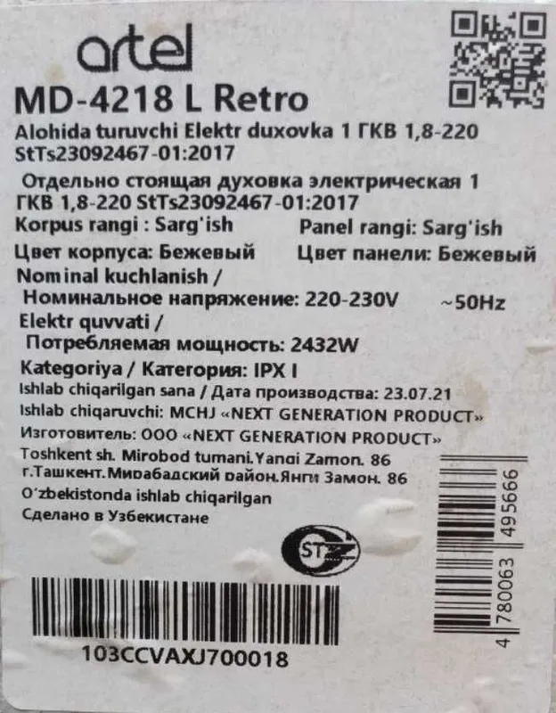 Духовка Artel MD 4218 Retro Beige — фото 1 Духовка Artel MD 4218 Retro Beige — фото 1
