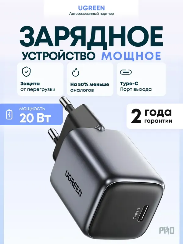 UGREEN Nexode Mini 20W GaN зарядное устройство