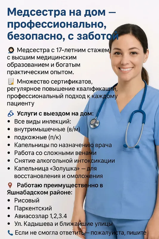 Медсестра на дому Medsestra