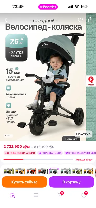 Детский велосипед 1 Детский велосипед 1