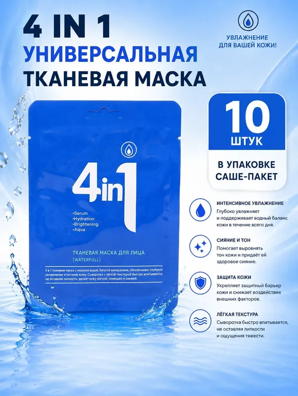 Мато маска 4 in1 пачкаси 30000 — фото 6