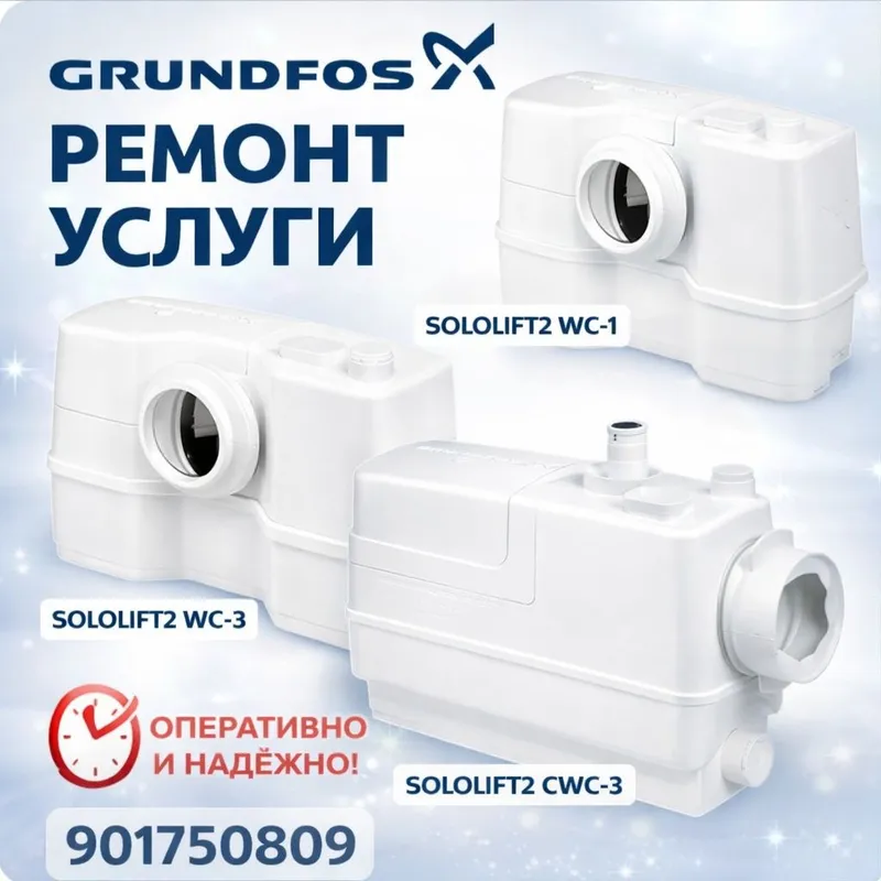 Grundfos услуга ремонт