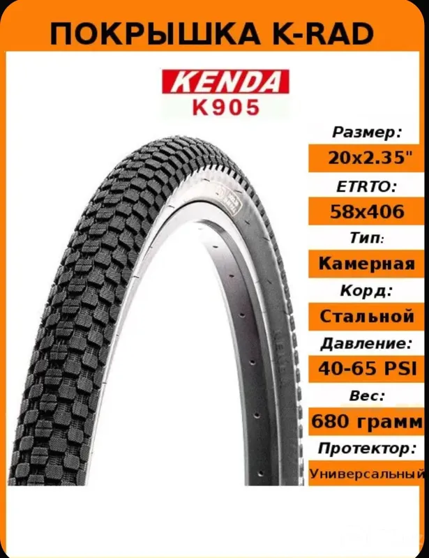 Kenda k-rad k905 20"× 2.35 4 Kenda k-rad k905 20"× 2.35 4