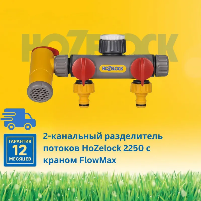 2 kanalli oqim ajratgich HoZelock 2250 1 2 kanalli oqim ajratgich HoZelock 2250 1