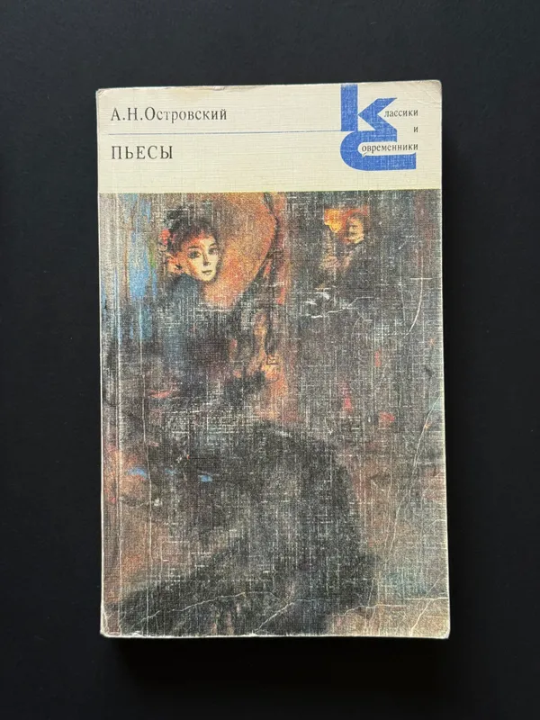 Классическая литература - книги — фото 6