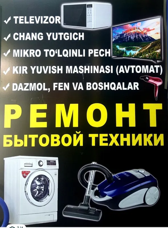 Ремонт бытовой техники.Качество,гарантия,быстро — фото 3