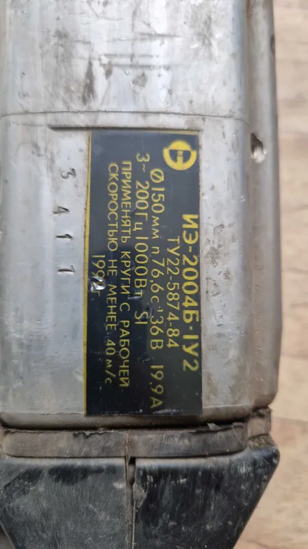 Электрическая Шлифмашинка ИЭ-2004Б-1У2 (36В 200 Гц) 8 штук, цена за шт — фото 1