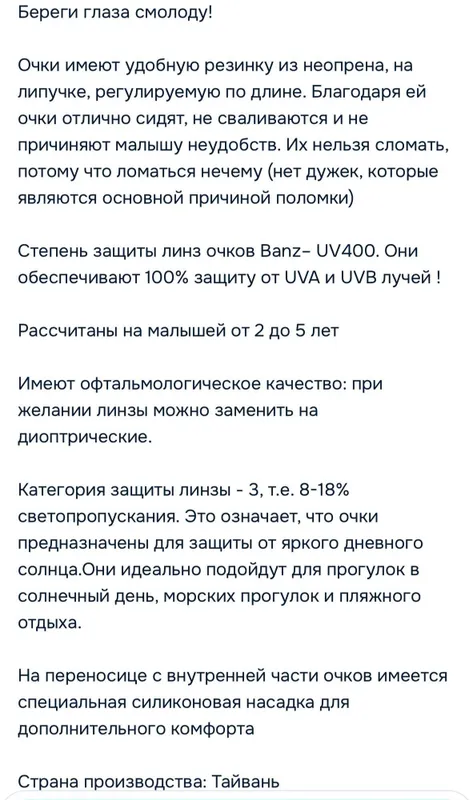 детские защитные и солнцезащитные очки — фото 3