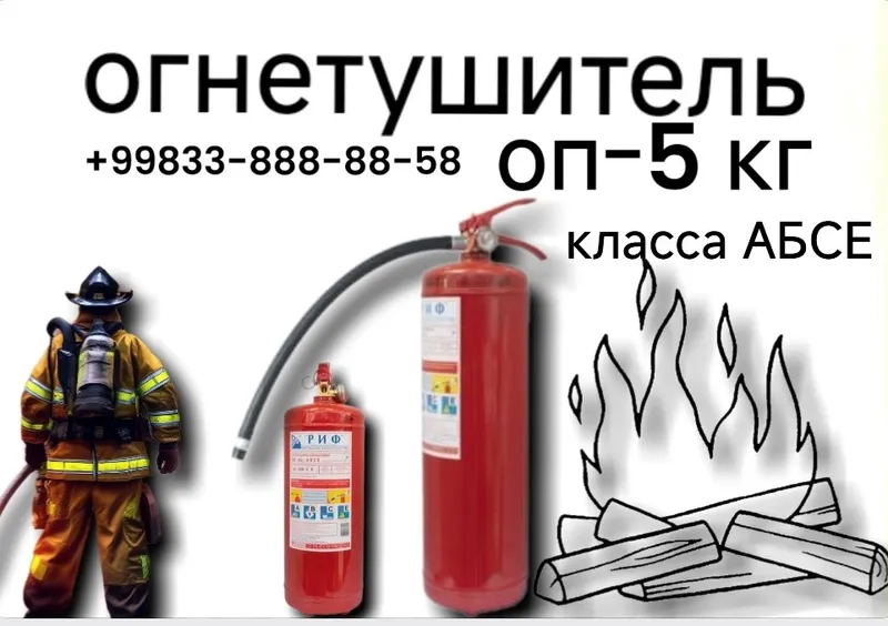 Огнетушитель РИФ ОП-5