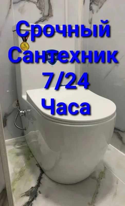 Сантехник Santexnik