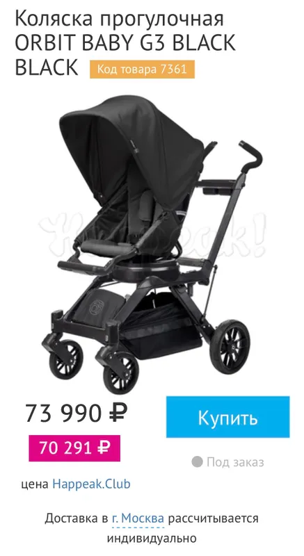 Kolyaska ( orbit baby G3 ) — фото 5