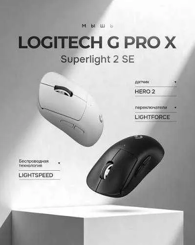 Мышь беспроводная Logitech G PRO X SUPERLIGHT 2 SE