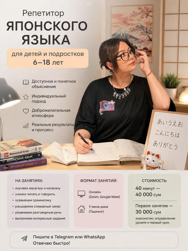 репетитор по японскому языку