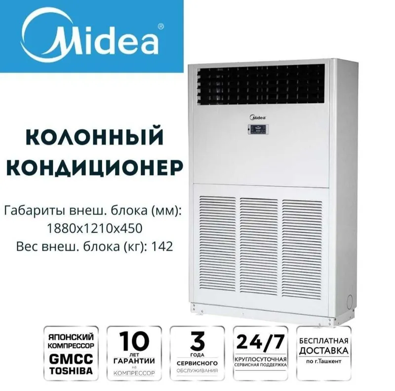 Колонный кондиционер Midea Inverter 96 000 BTU