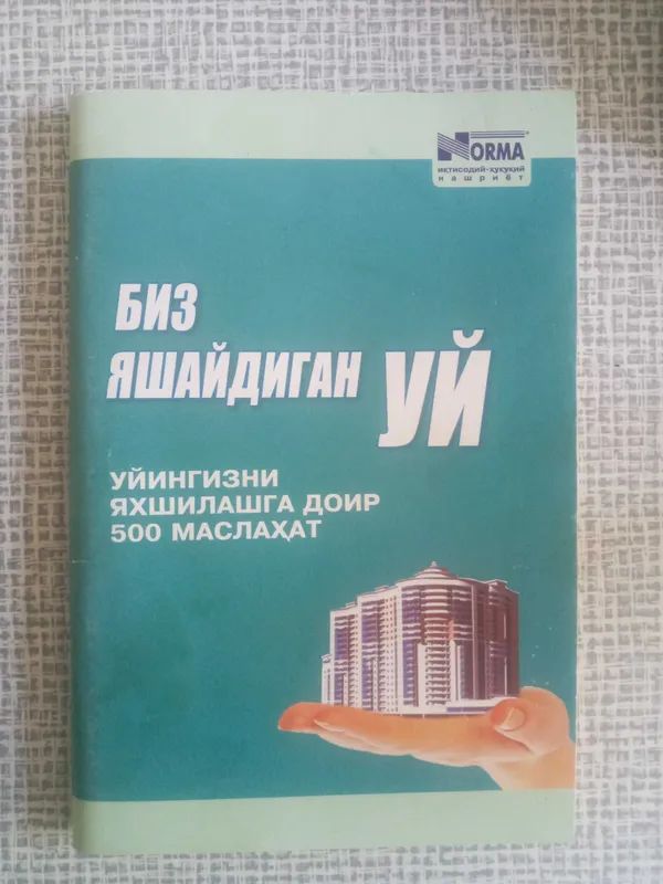 Книжка про ремонт и обустройство дома. — фото 5