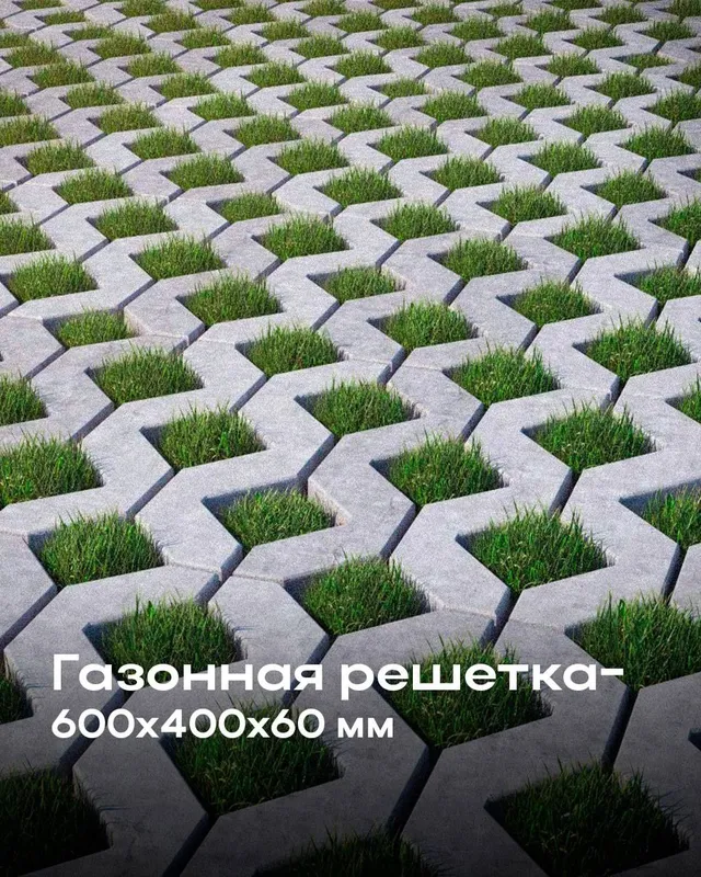 Газонная решётка / "Gazon reshyotka" брусчатка