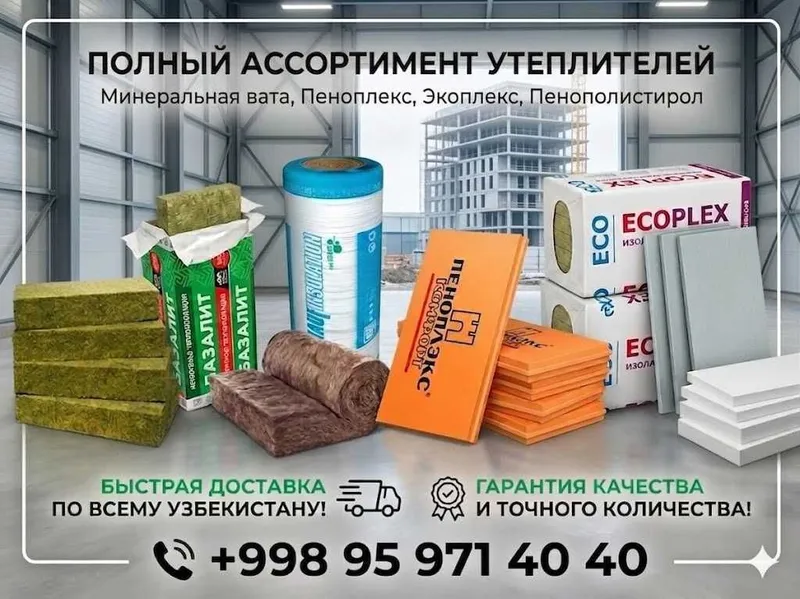 Базальт Минвата Пенопласт Экоплекс Penoplex Penoplast Ekpoplex Базальт Минвата Пенопласт Экоплекс Penoplex Penoplast Ekpoplex