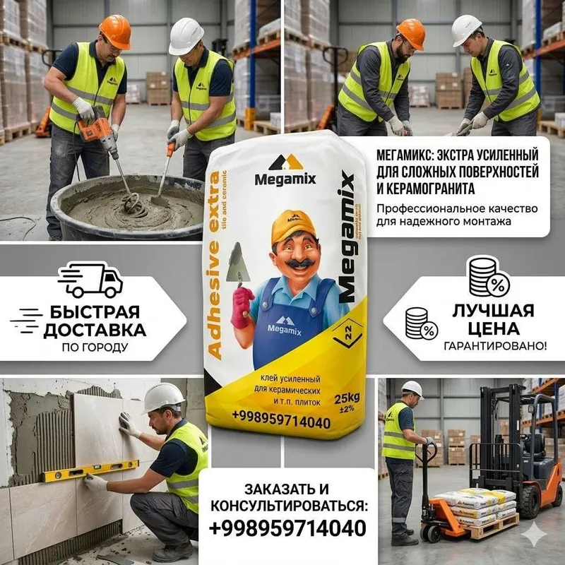 Megamix 22 Adhesive extra Плиточный усиленный клей. Цена 1720 сум