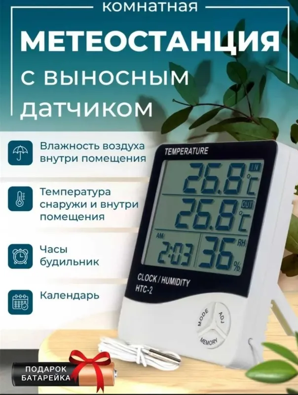 HTC-1/HTC-2 Цифровой термогигрометр