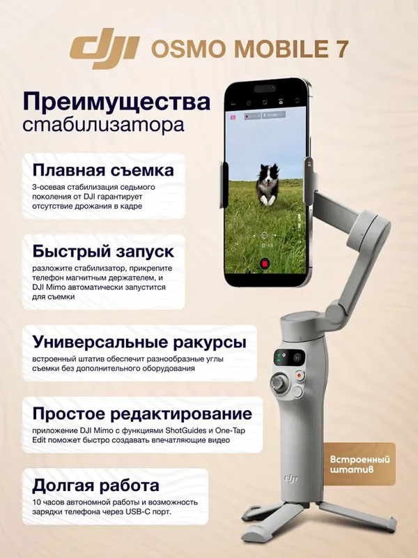 Dji Osmo 7p Dji Osmo 7.Стабилизатор для фото и вид — фото 1