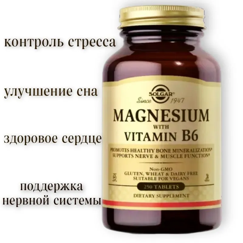 МАГНИЙ Б6 - MAGNESIUM with vitamin B6 от Solgar -ваш надежный помощник — фото 1
