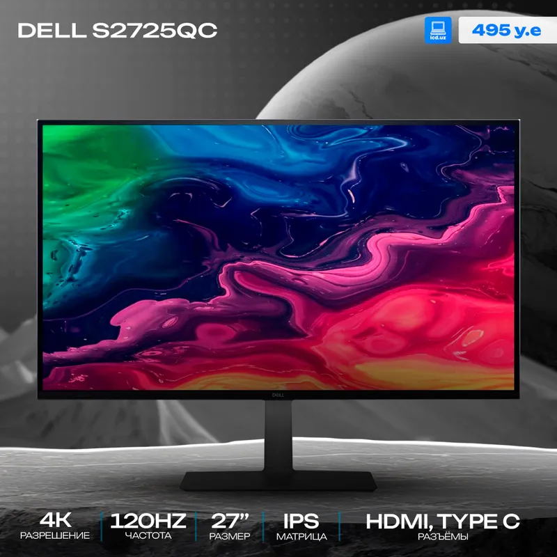 Монитор Dell S2725QC Монитор Dell S2725QC