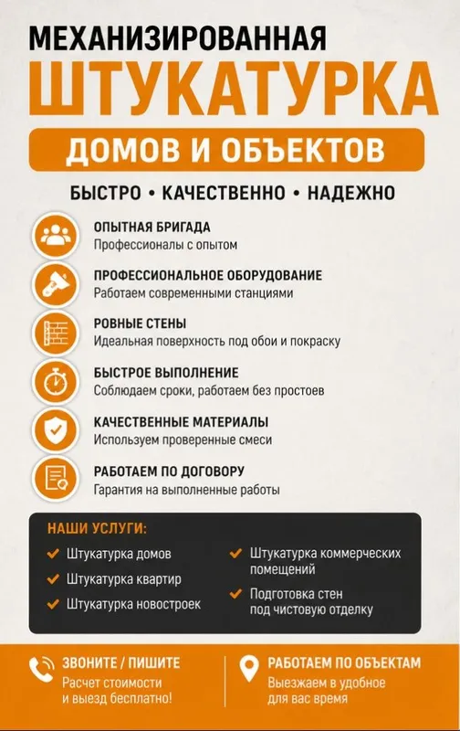 Механизированная штукатурка в Ташкенте | Дома, квартиры, новострой — фото 1