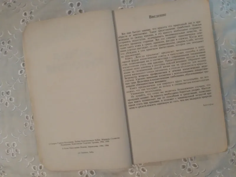 ВСЕГДА КРАСИВАЯ.МЕДИЦИНА И ФИЗКУЛЬТУРА.СОФИЯ-1986 — фото 2