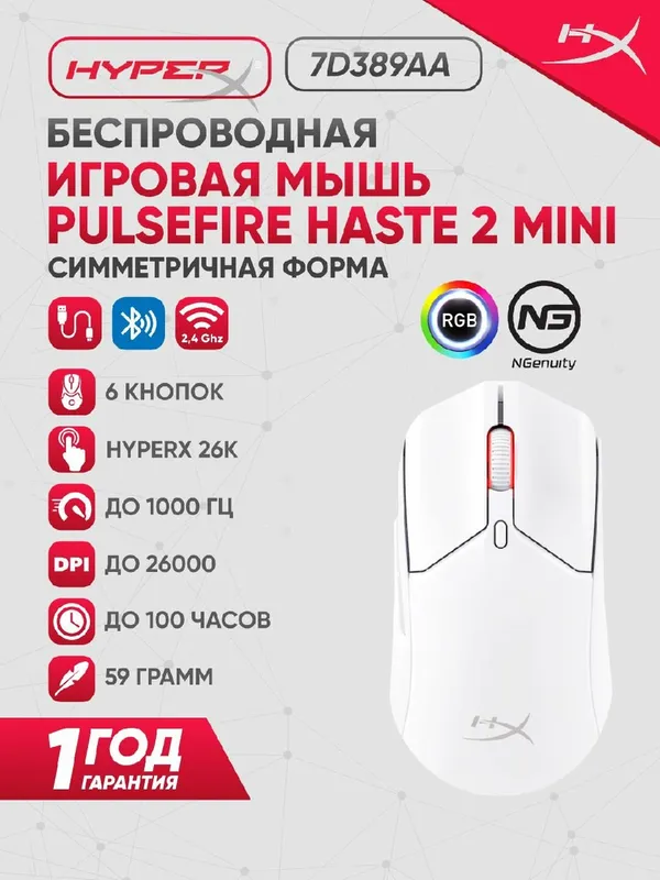 Игровая беспроводная мышь HyperX Pulsefire Haste 2 Mini, 26000 DPI