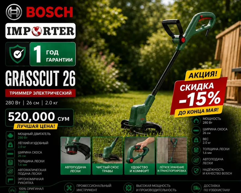 Триммер BOSCH EASYGRASSCUT 26 (TRIMER) газонакосилка
