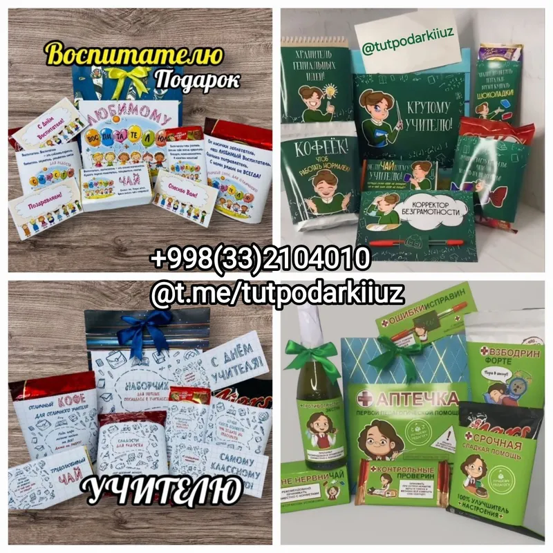 Подарки Учителю и на все праздники 1