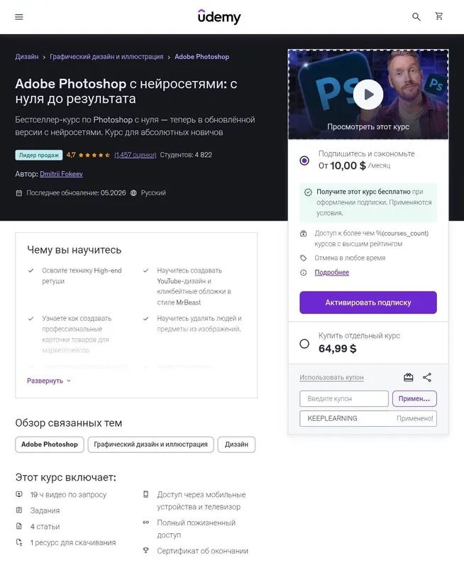 Adobe Photoshop с нейросетями: с нуля до результата
