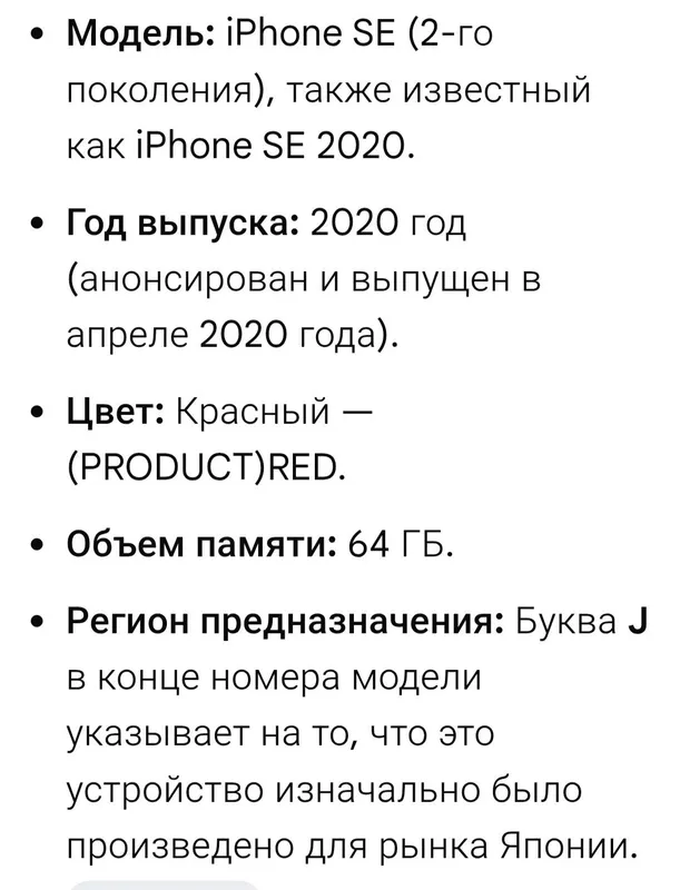 iPhone SE 2020 (64gb) в отличном состоянии! 5 iPhone SE 2020 (64gb) в отличном состоянии! 5