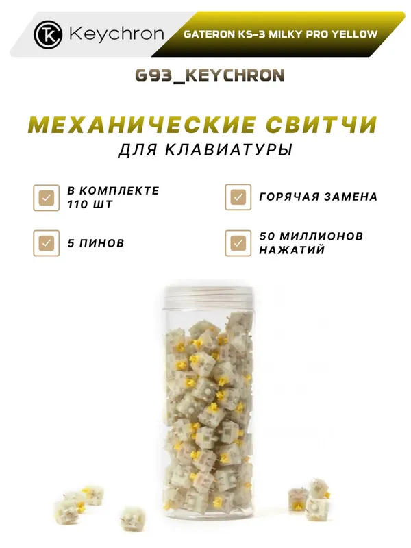 Набор механических переключателей Keychron "Gateron KS-3 Milky Pro Yellow" (110 шт.) Набор механических переключателей Keychron "Gateron KS-3 Milky Pro Yellow" (110 шт.)