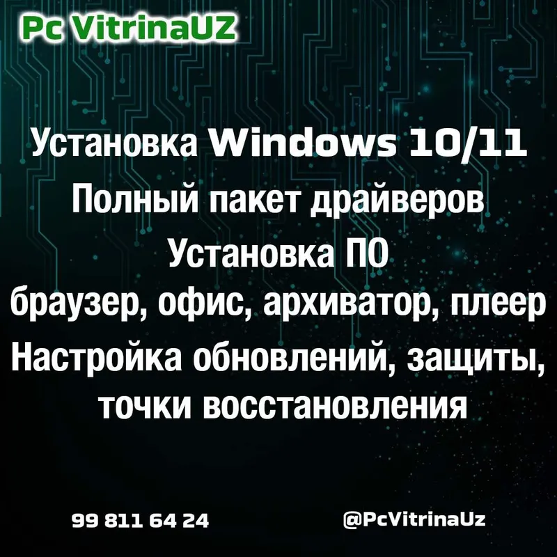 Установка Windows 10 | 11 настройка ПК и  Программ