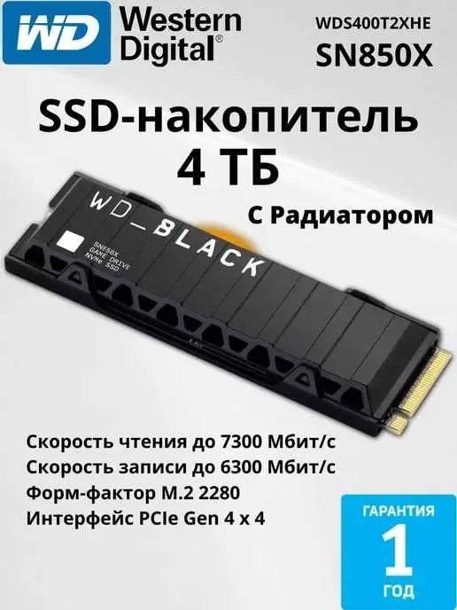 Western Digital 4 ТБ Внутренний SSD-диск Black