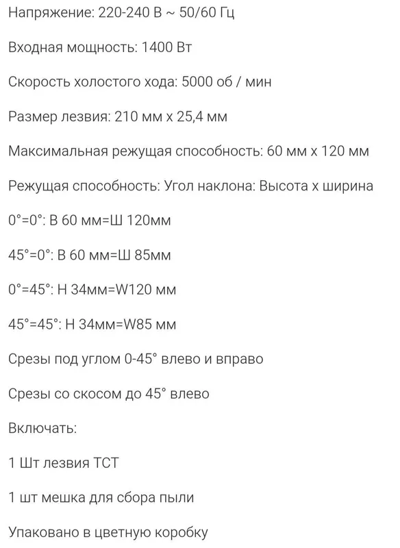 Торцовочная пила 2 Торцовочная пила 2