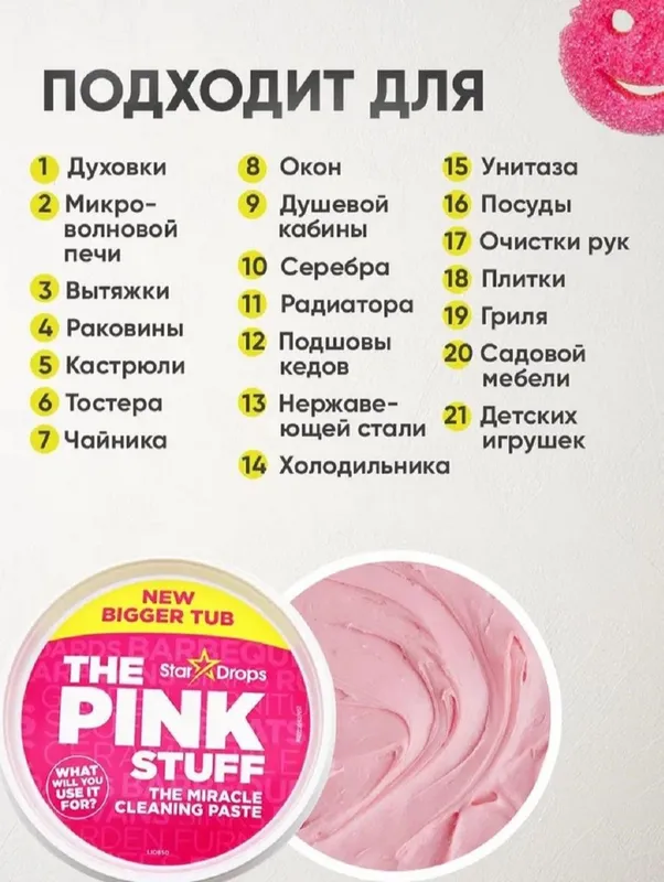 Original Pink pastasi Angliyada ishlab chiqarilgan — фото 1