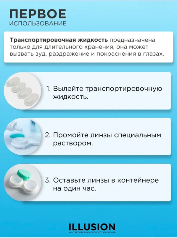 Раствор для линз — фото 5