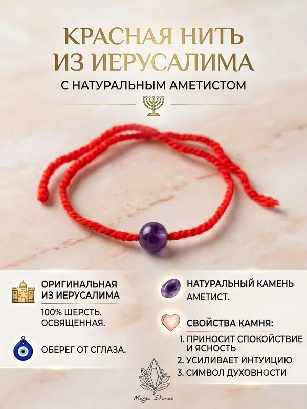 Красные нити с натуральным камнем 7