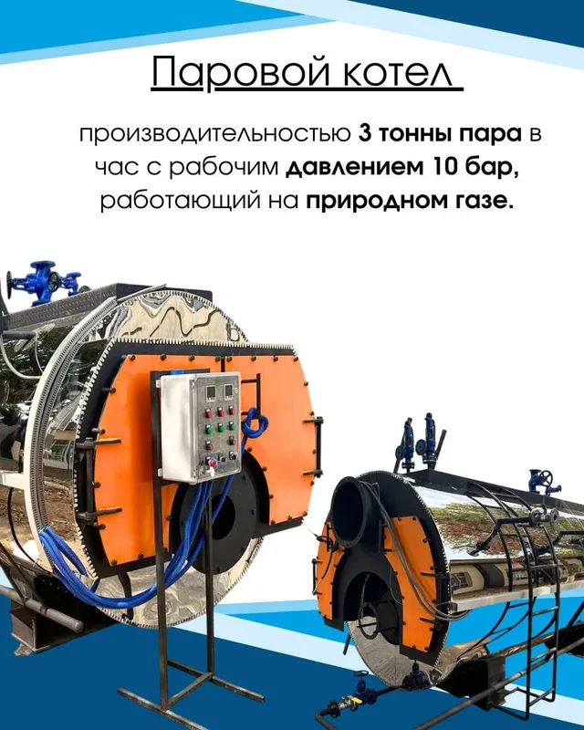 Продаём паровые котлы и парогенераторы напрямую от производителя — фото 4