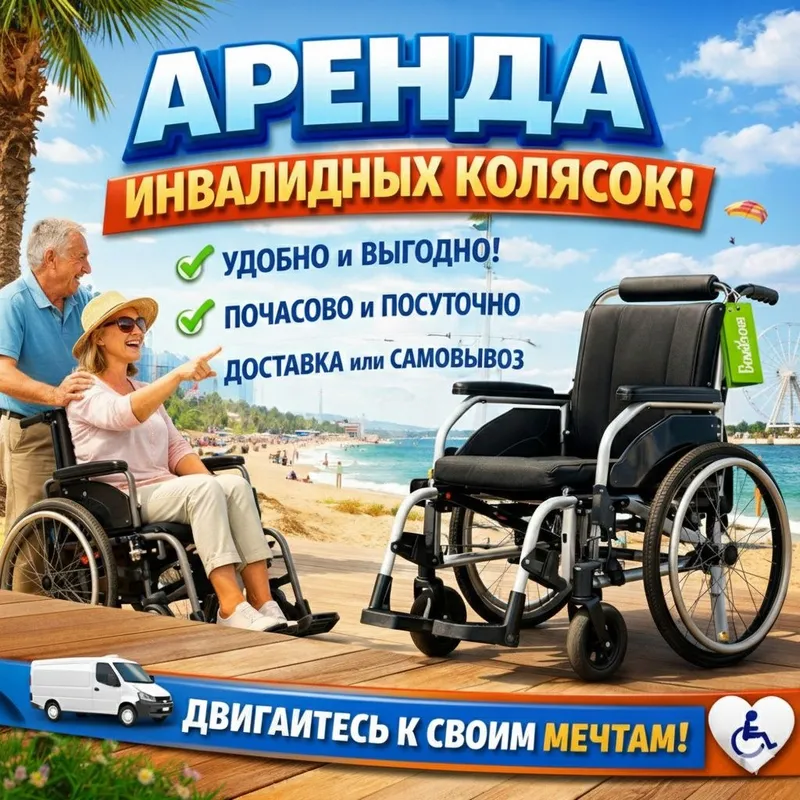 Аренда инвалидных колясок, инвалидная коляска в аренду Аренда инвалидных колясок, инвалидная коляска в аренду