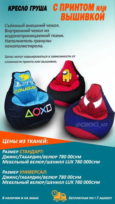 Бескаркасное кресло. Кресло мешок. Бинбэг Бинбег. PlayStation — фото 7